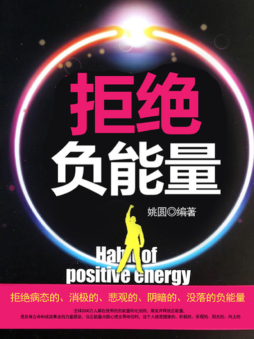 Cover image for 拒绝负能量